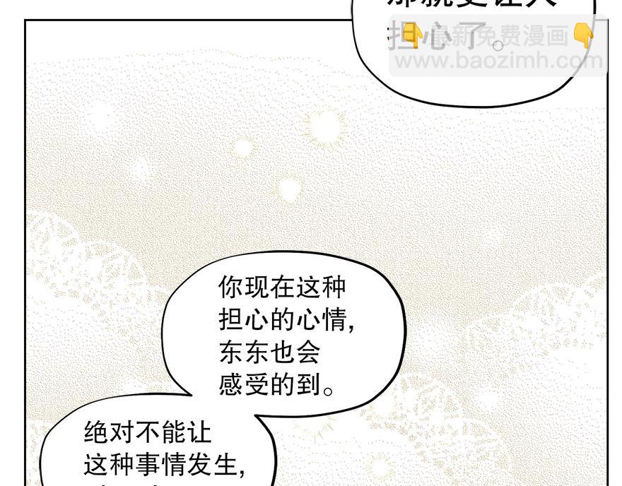 《冒牌占卜师的恋爱难题》第44话 言沐涵，收手吧 第32页