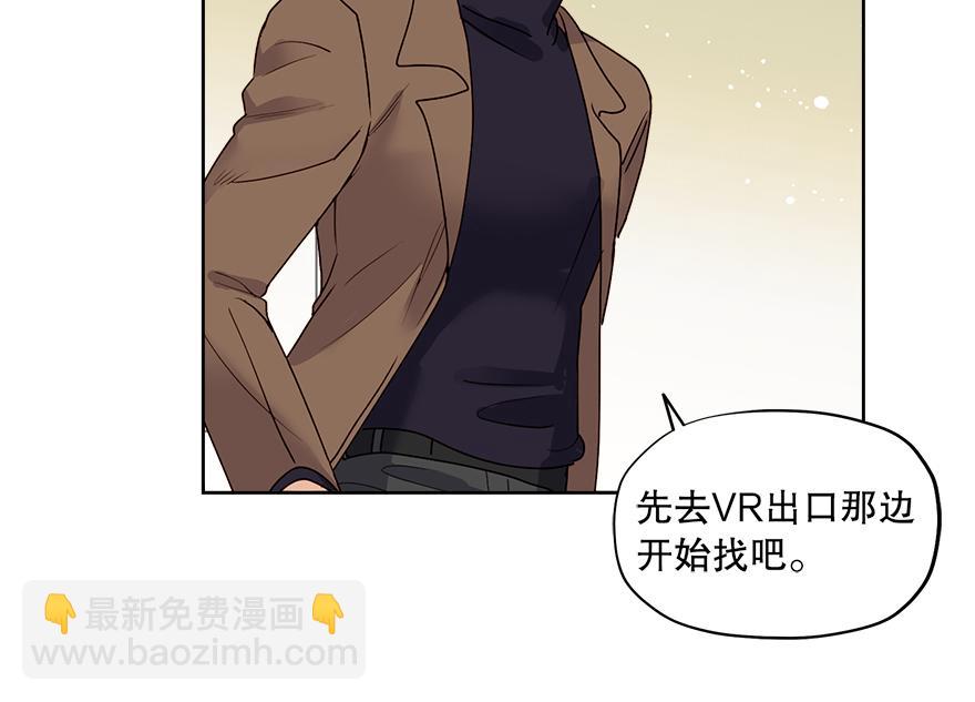 《冒牌占卜师的恋爱难题》第44话 言沐涵，收手吧 第40页