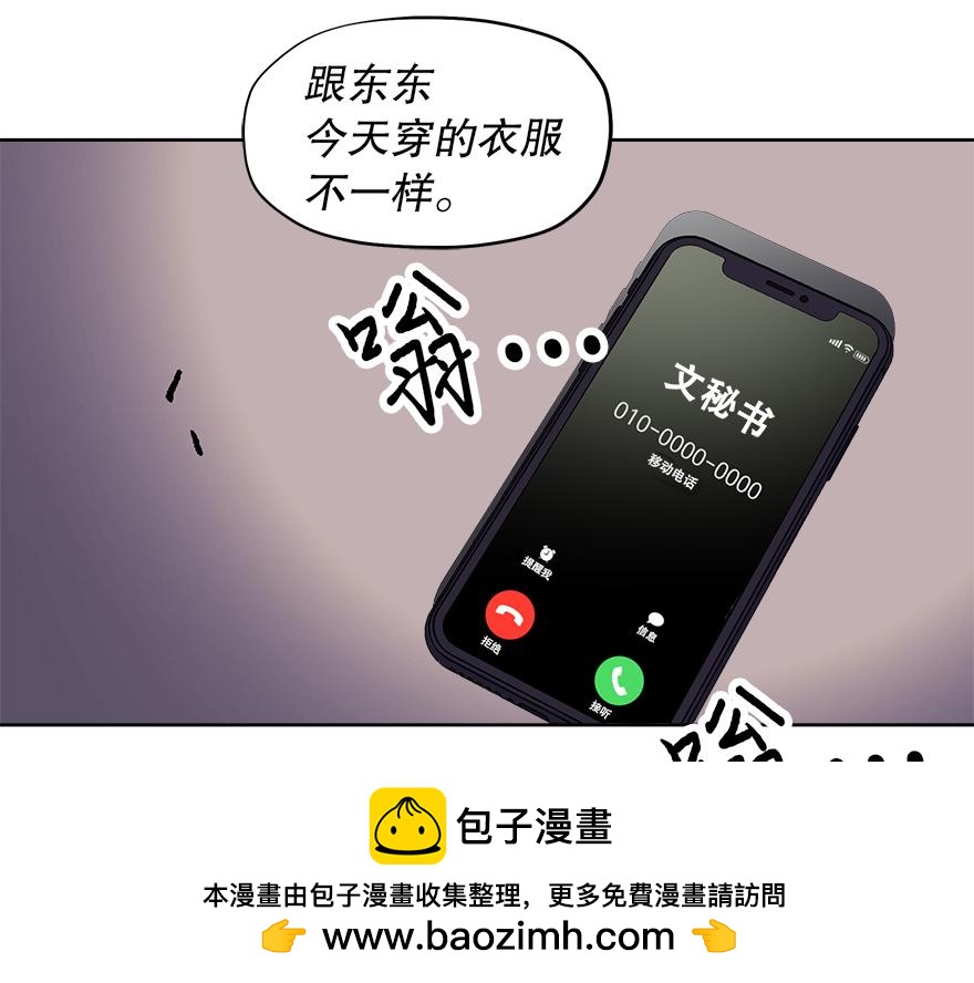 《冒牌占卜师的恋爱难题》第44话 言沐涵，收手吧 第50页