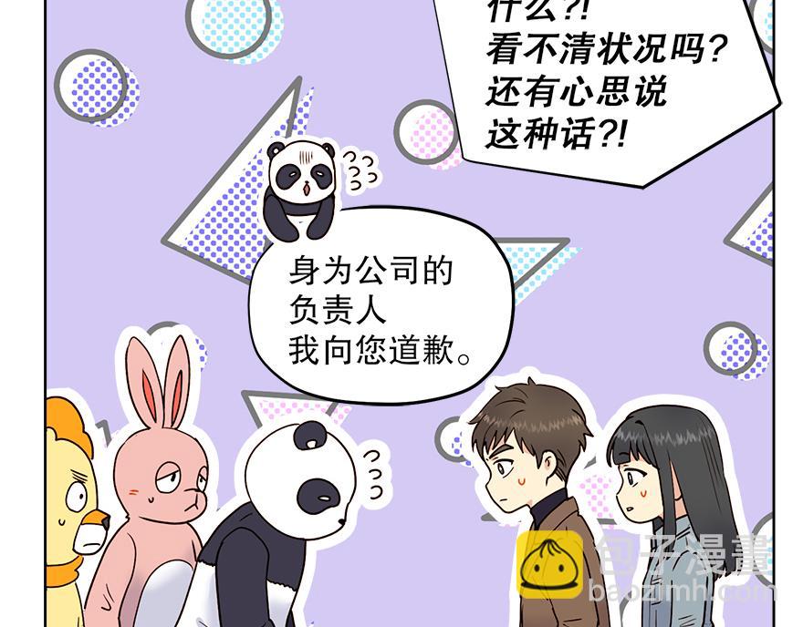 《冒牌占卜师的恋爱难题》第44话 言沐涵，收手吧 第9页