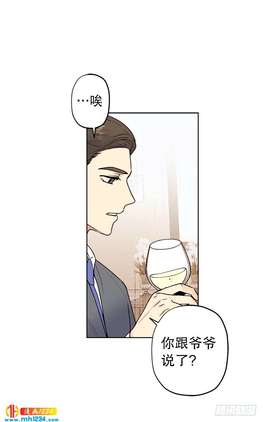 《冒牌占卜师的恋爱难题》39 约会 第15页