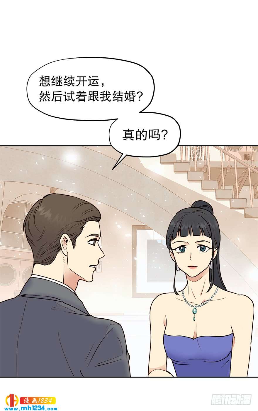 《冒牌占卜师的恋爱难题》39 约会 第16页