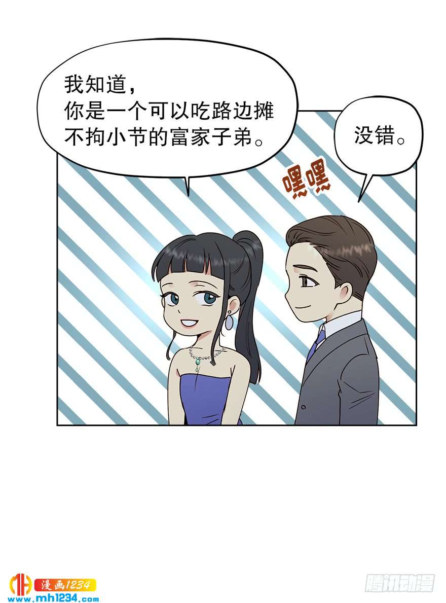《冒牌占卜师的恋爱难题》39 约会 第26页