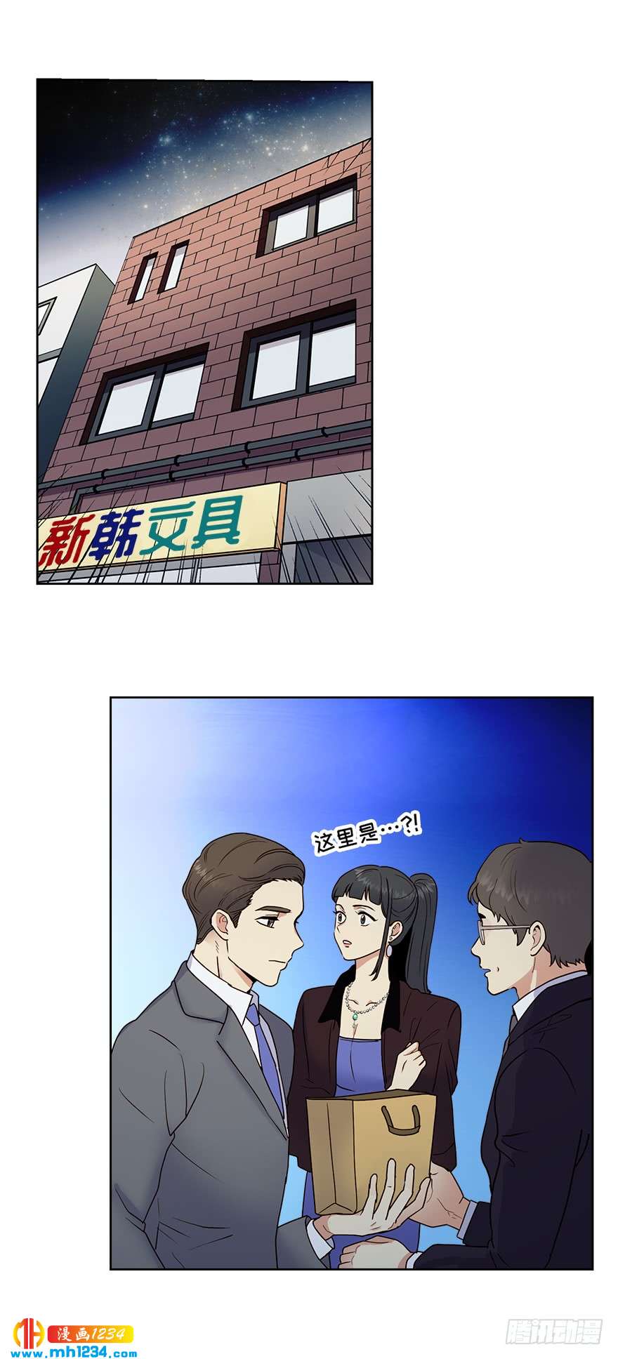 《冒牌占卜师的恋爱难题》39 约会 第35页