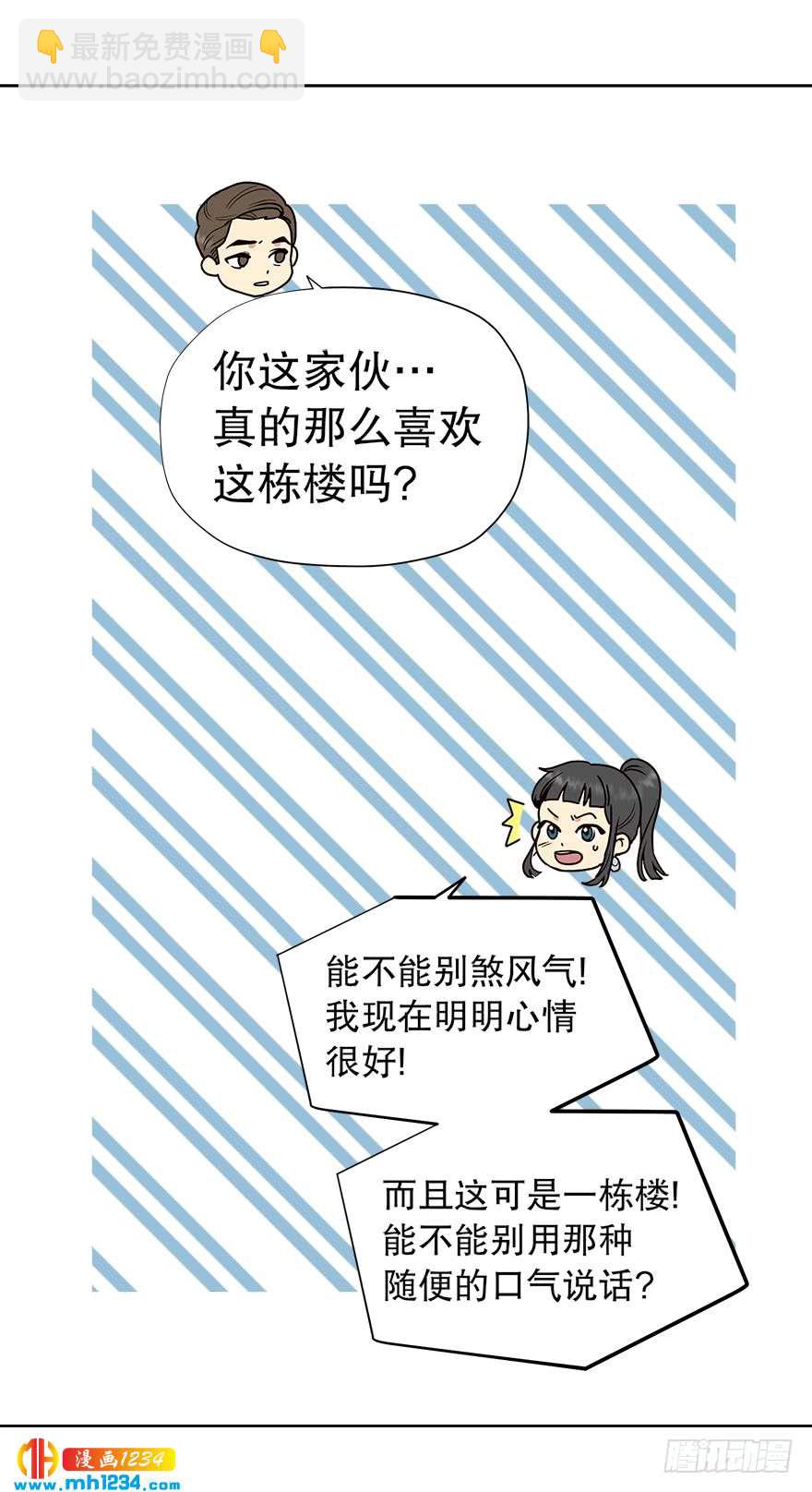《冒牌占卜师的恋爱难题》39 约会 第43页