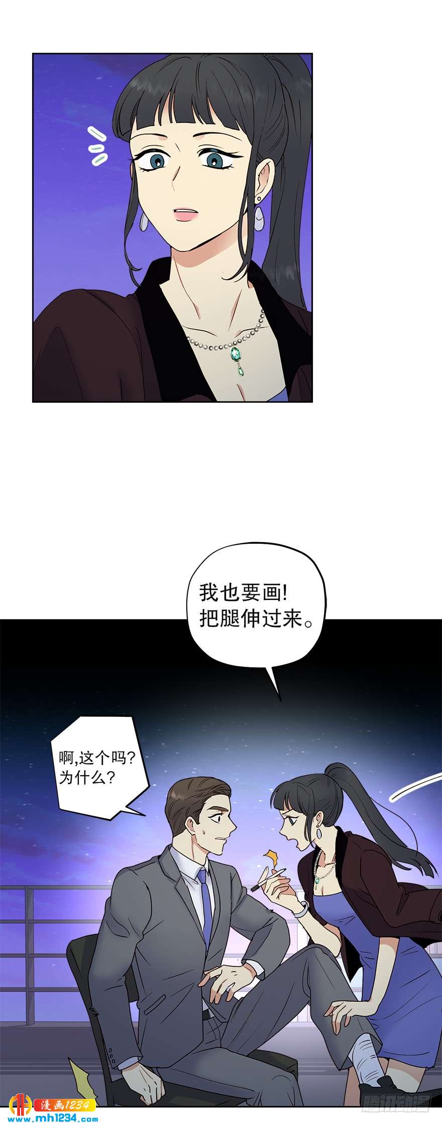 《冒牌占卜师的恋爱难题》39 约会 第45页