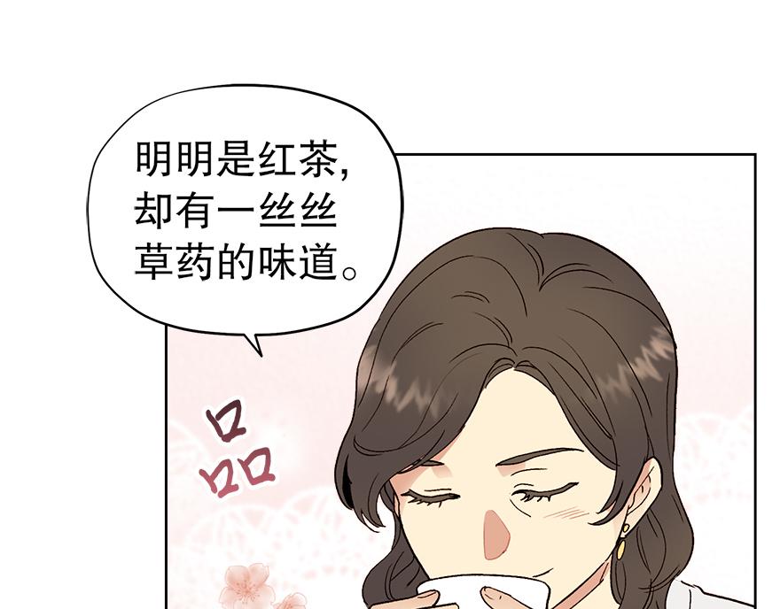 《冒牌占卜师的恋爱难题》第42话 想为他做些什么 第12页