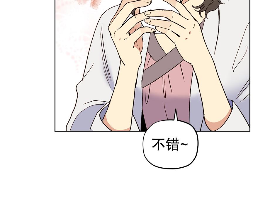 《冒牌占卜师的恋爱难题》第42话 想为他做些什么 第13页