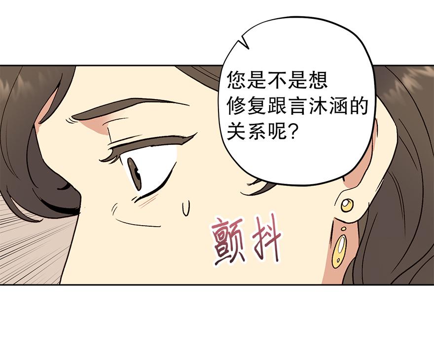 《冒牌占卜师的恋爱难题》第42话 想为他做些什么 第19页