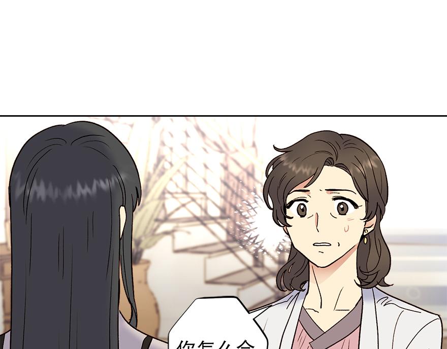 《冒牌占卜师的恋爱难题》第42话 想为他做些什么 第20页