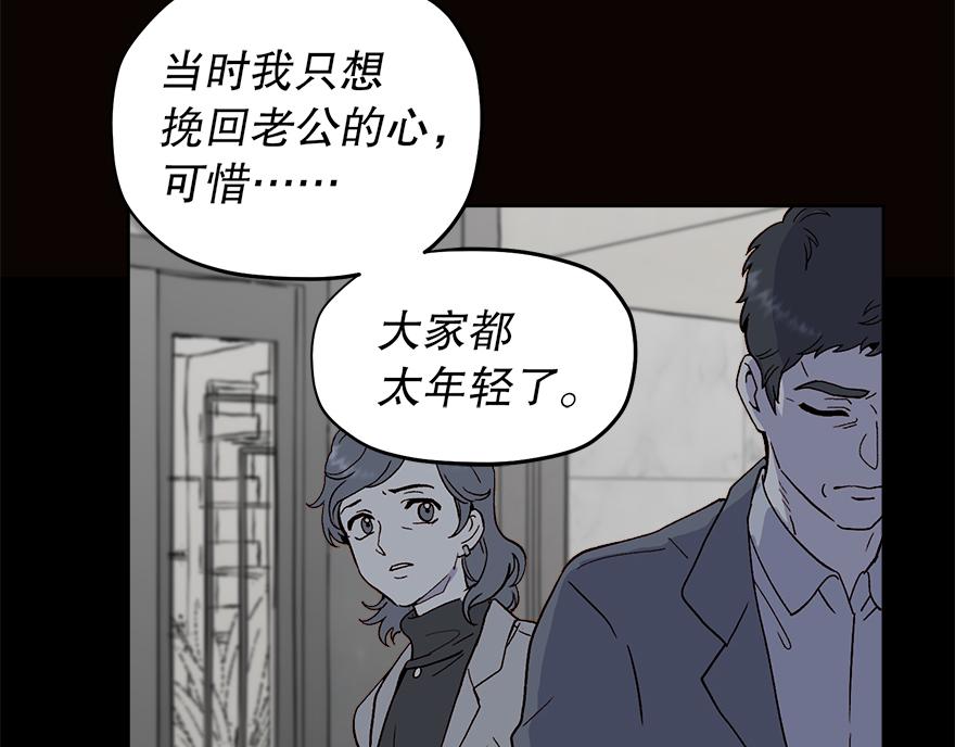 《冒牌占卜师的恋爱难题》第42话 想为他做些什么 第31页