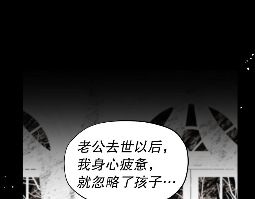 《冒牌占卜师的恋爱难题》第42话 想为他做些什么 第33页