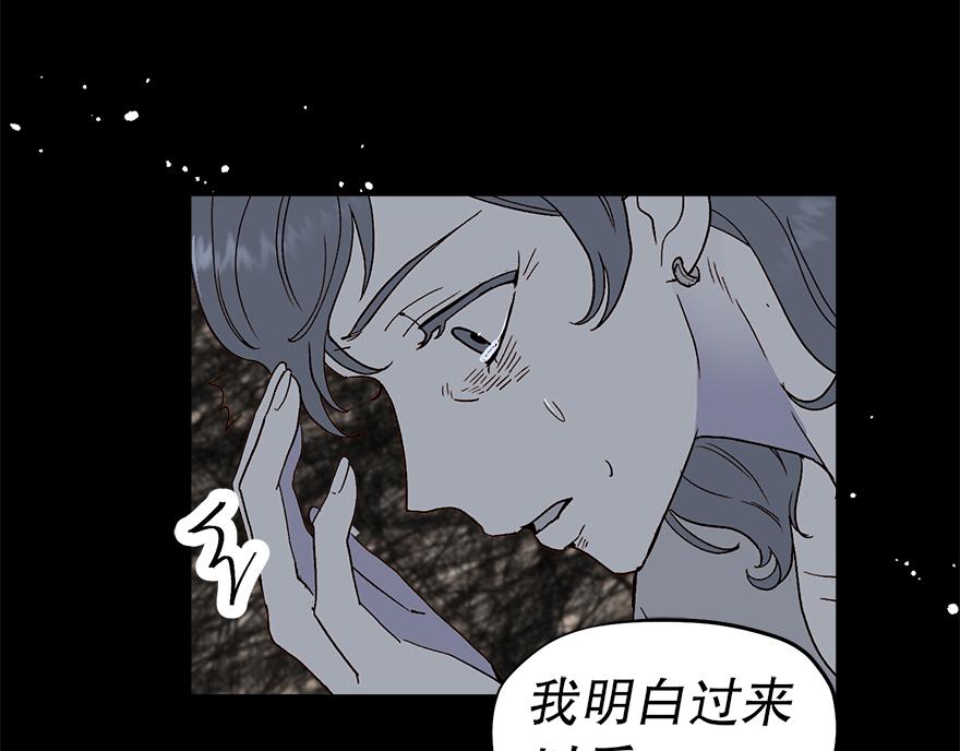 《冒牌占卜师的恋爱难题》第42话 想为他做些什么 第36页