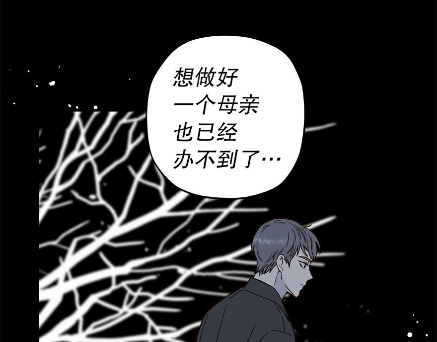 《冒牌占卜师的恋爱难题》第42话 想为他做些什么 第39页