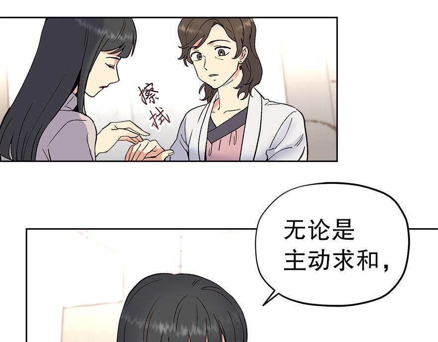《冒牌占卜师的恋爱难题》第42话 想为他做些什么 第45页