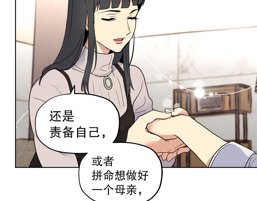 《冒牌占卜师的恋爱难题》第42话 想为他做些什么 第46页