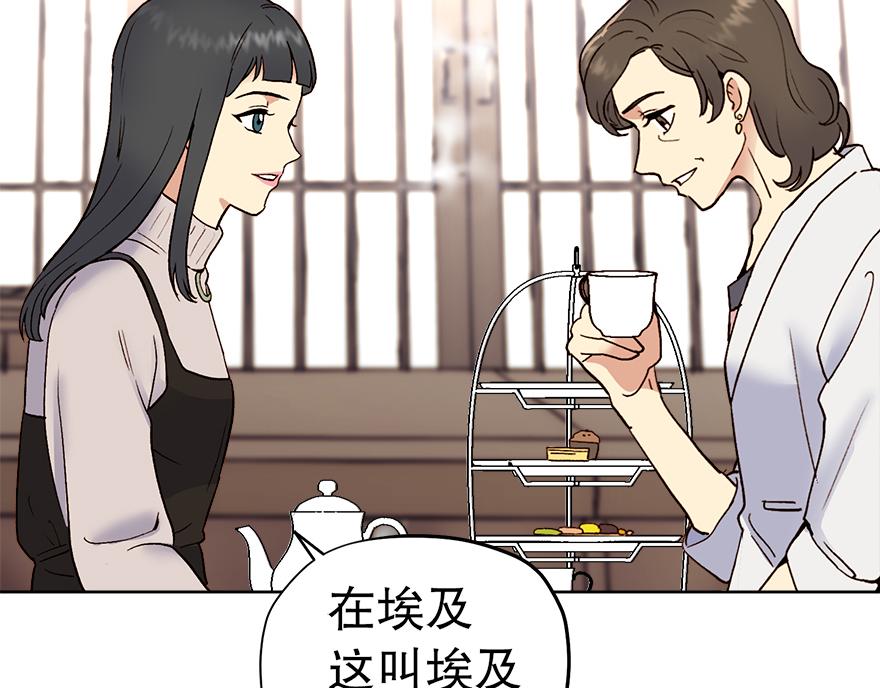 《冒牌占卜师的恋爱难题》第42话 想为他做些什么 第8页