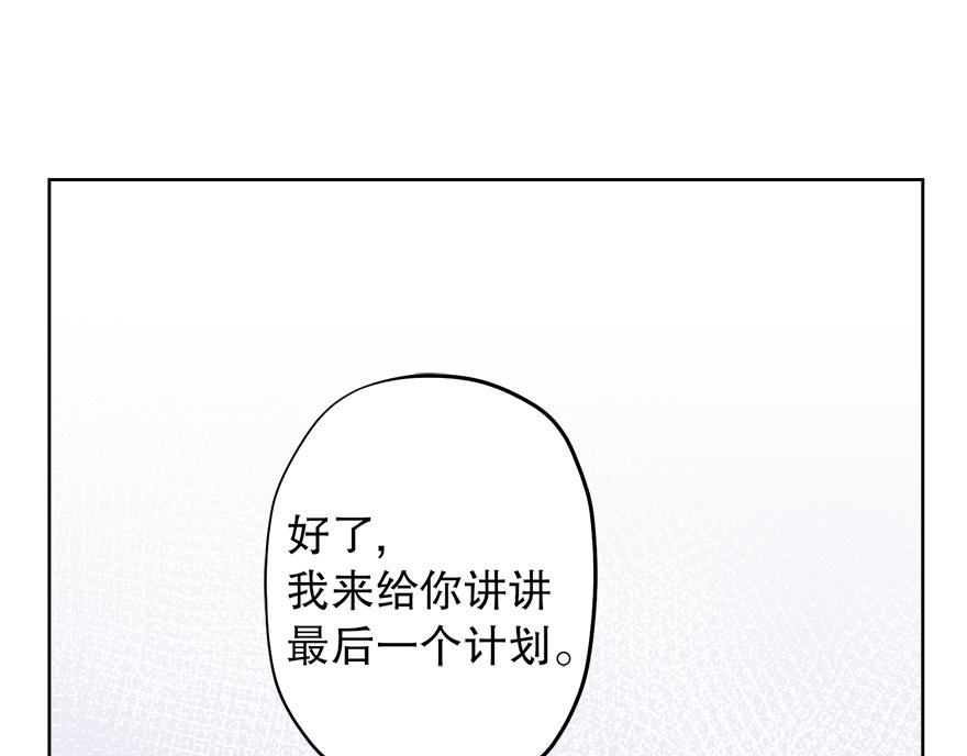 《冒牌占卜师的恋爱难题》第41话 喜欢哥哥！ 第13页
