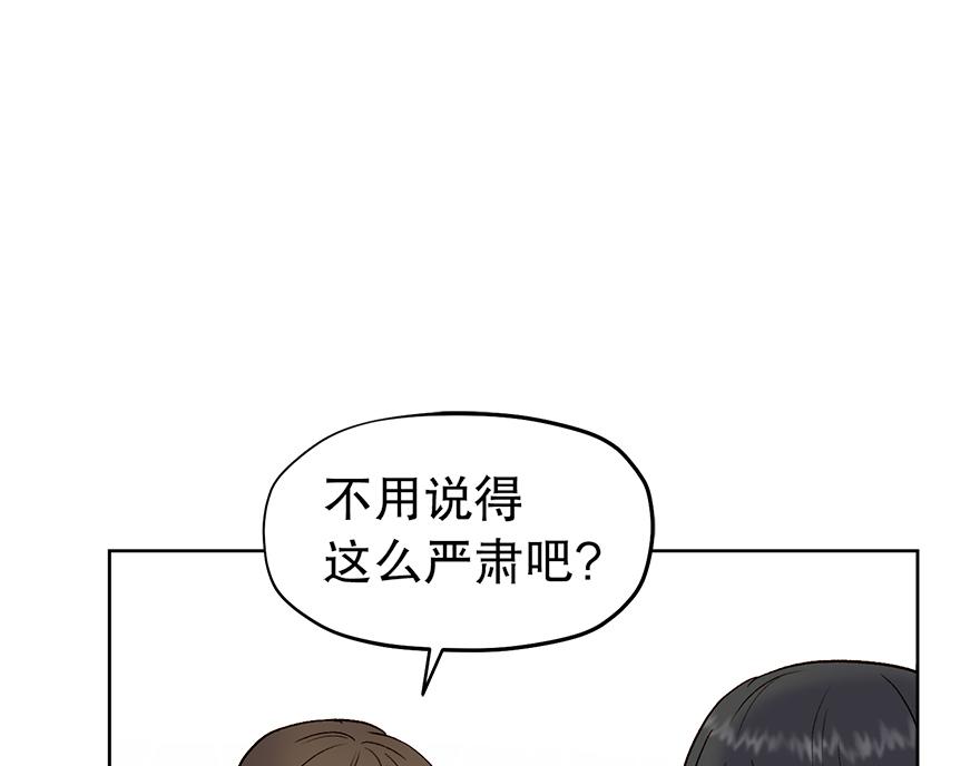 《冒牌占卜师的恋爱难题》第41话 喜欢哥哥！ 第16页