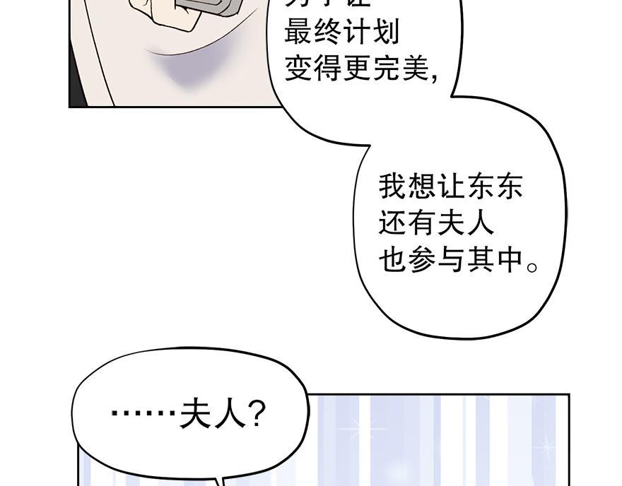《冒牌占卜师的恋爱难题》第41话 喜欢哥哥！ 第20页
