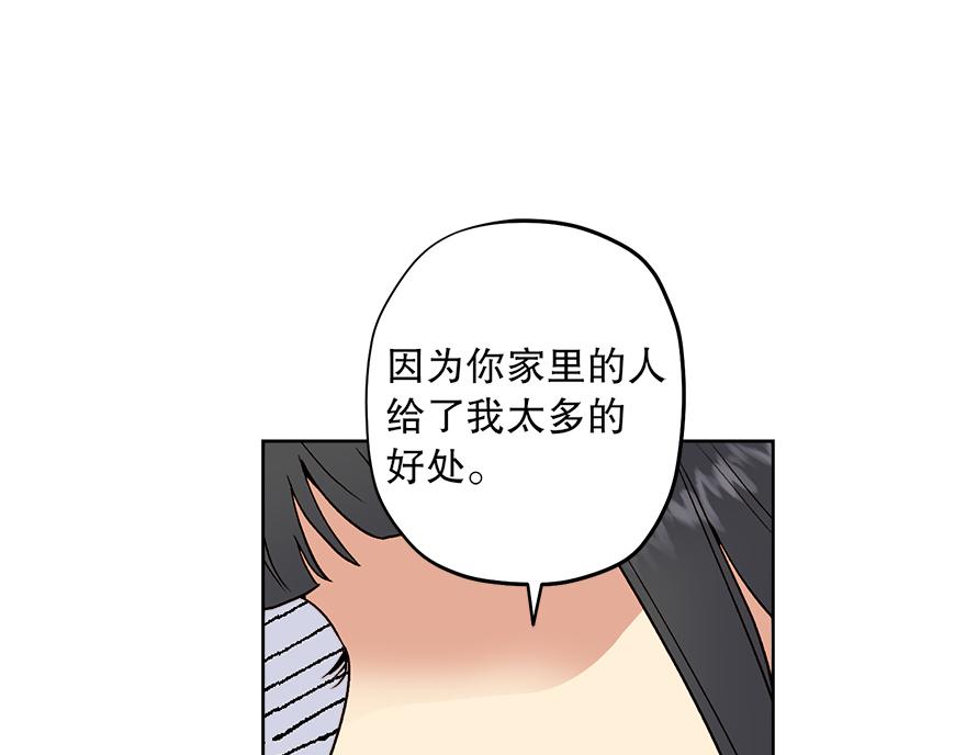 《冒牌占卜师的恋爱难题》第41话 喜欢哥哥！ 第23页