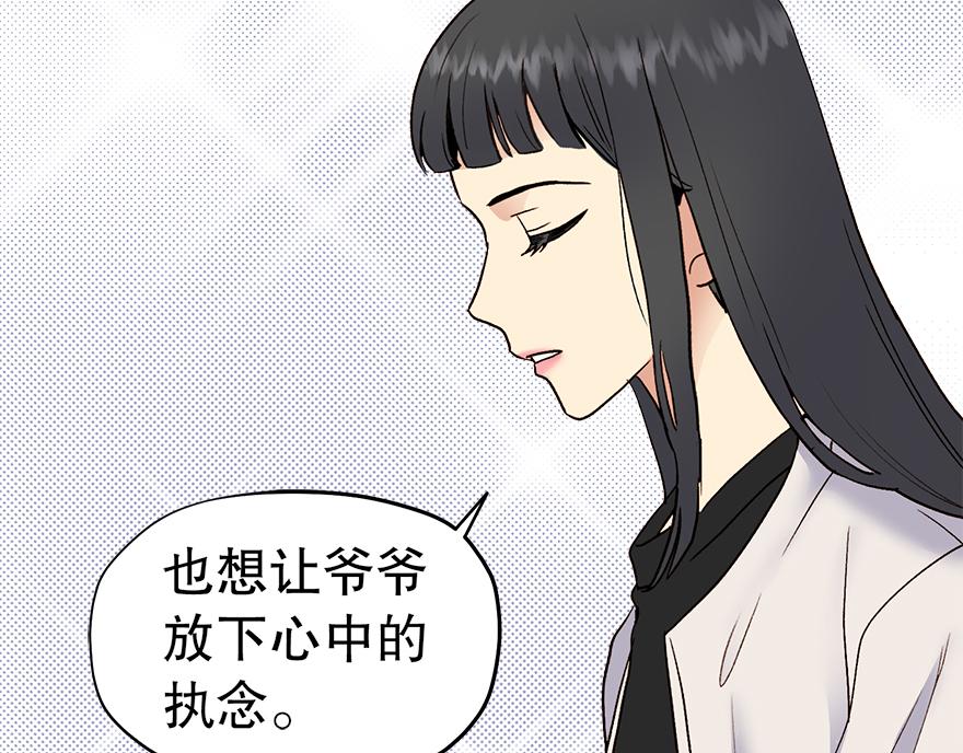 《冒牌占卜师的恋爱难题》第41话 喜欢哥哥！ 第26页