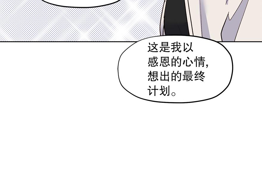 《冒牌占卜师的恋爱难题》第41话 喜欢哥哥！ 第27页