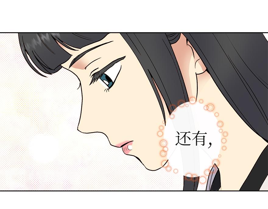 《冒牌占卜师的恋爱难题》第41话 喜欢哥哥！ 第28页