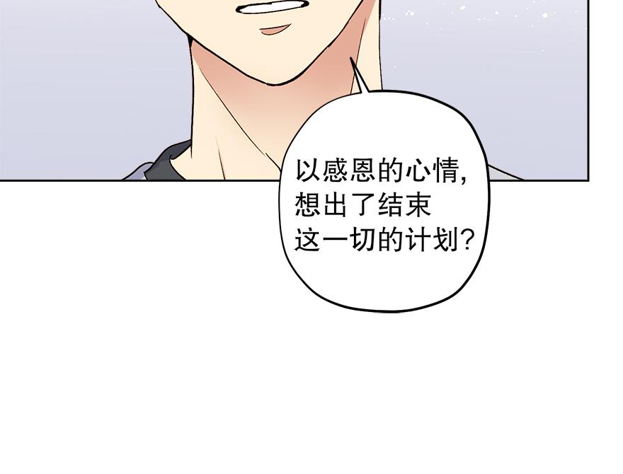 《冒牌占卜师的恋爱难题》第41话 喜欢哥哥！ 第33页