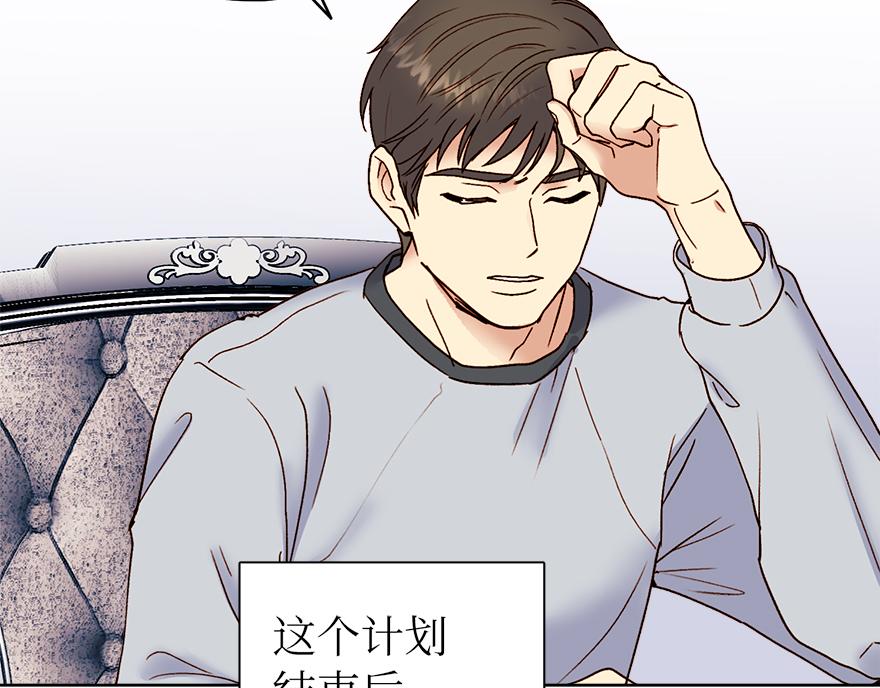 《冒牌占卜师的恋爱难题》第41话 喜欢哥哥！ 第43页
