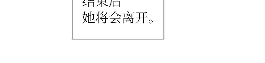 《冒牌占卜师的恋爱难题》第41话 喜欢哥哥！ 第44页