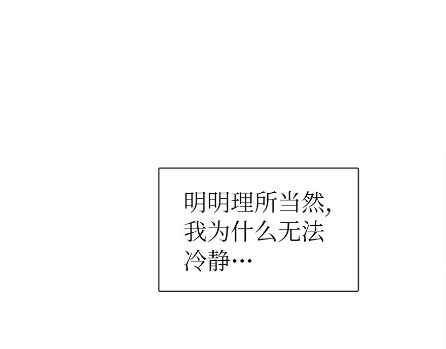 《冒牌占卜师的恋爱难题》第41话 喜欢哥哥！ 第45页