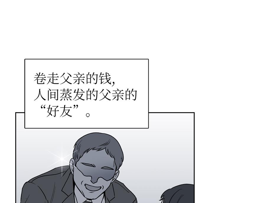 《冒牌占卜师的恋爱难题》第40话 心动 第14页