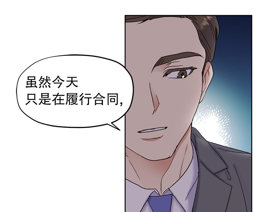 《冒牌占卜师的恋爱难题》第40话 心动 第25页
