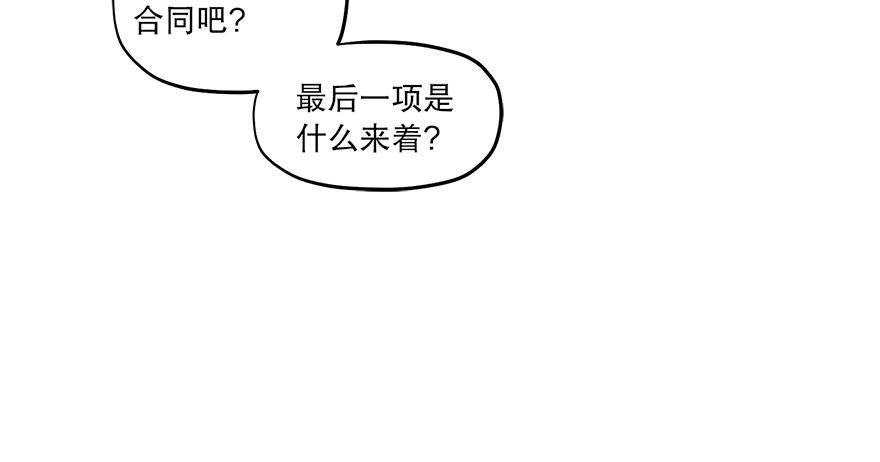 《冒牌占卜师的恋爱难题》第40话 心动 第5页