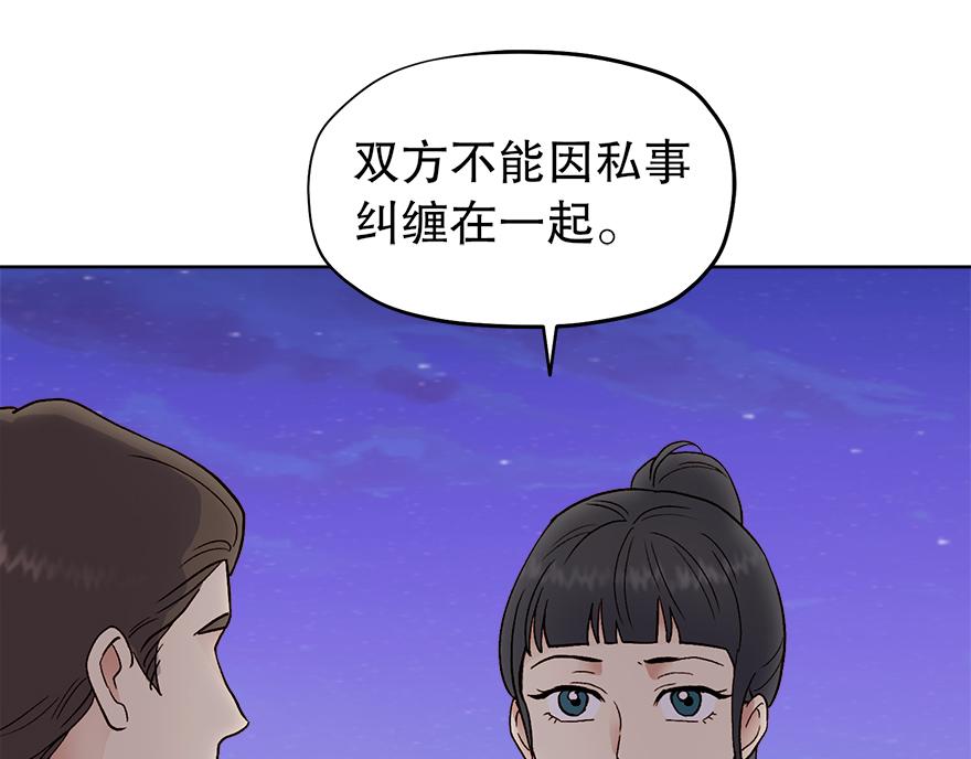 《冒牌占卜师的恋爱难题》第40话 心动 第6页