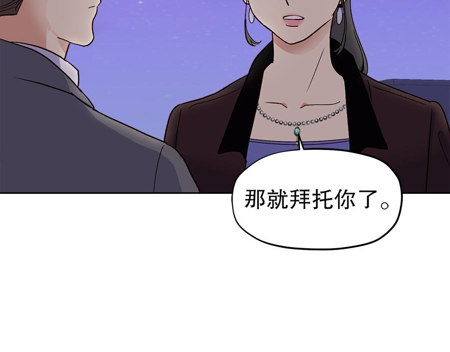 《冒牌占卜师的恋爱难题》第40话 心动 第7页