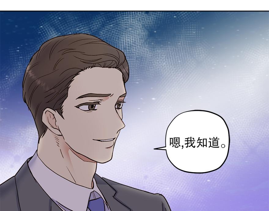 《冒牌占卜师的恋爱难题》第40话 心动 第8页
