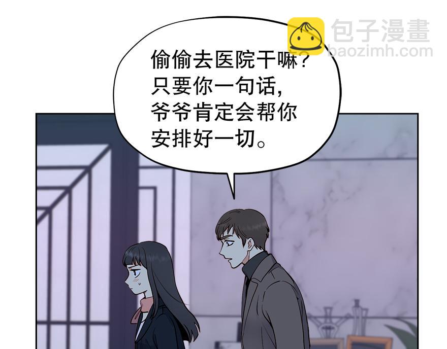 《冒牌占卜师的恋爱难题》第46话 喝酒庆祝吧！ 第16页