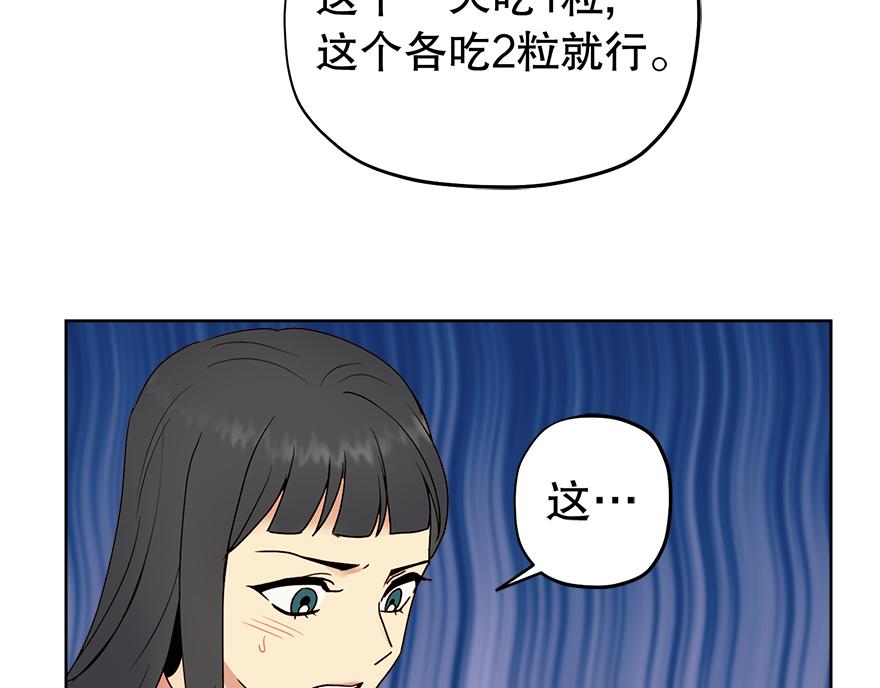 《冒牌占卜师的恋爱难题》第46话 喝酒庆祝吧！ 第30页
