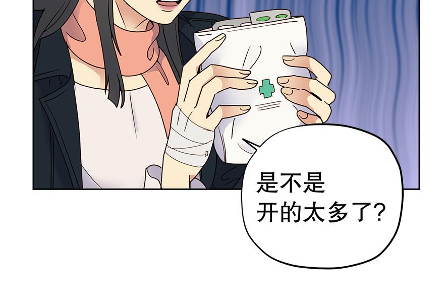 《冒牌占卜师的恋爱难题》第46话 喝酒庆祝吧！ 第31页