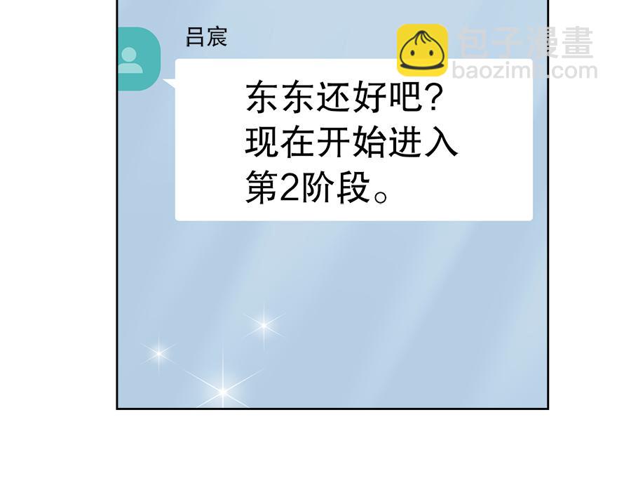 《冒牌占卜师的恋爱难题》第43话 开运的代价 第25页