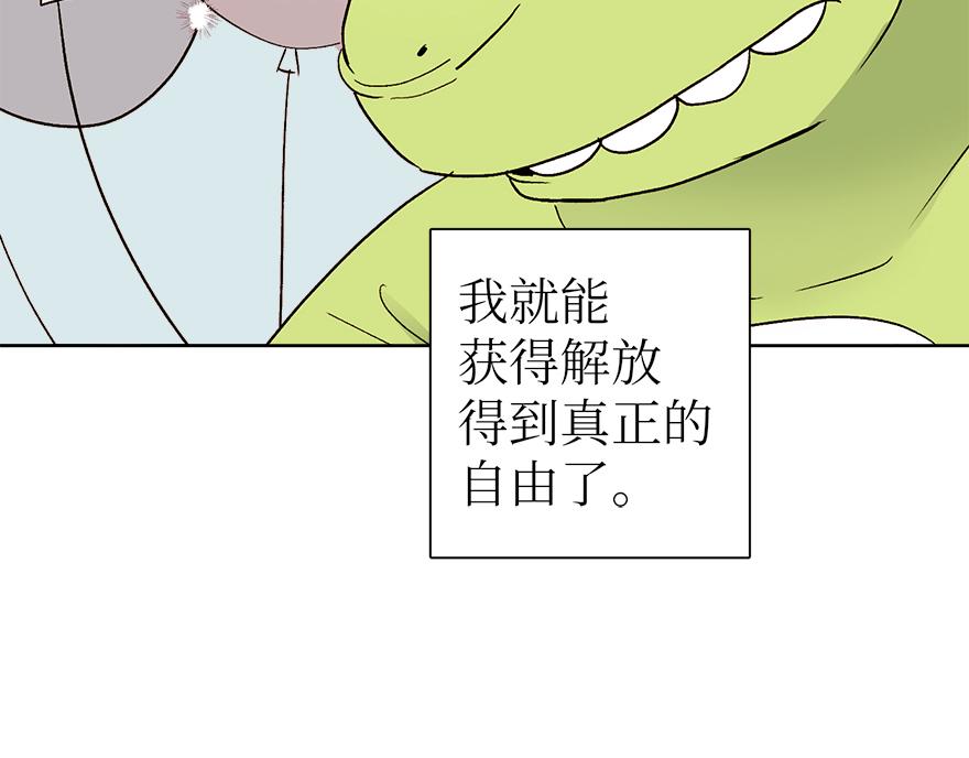 《冒牌占卜师的恋爱难题》第43话 开运的代价 第5页