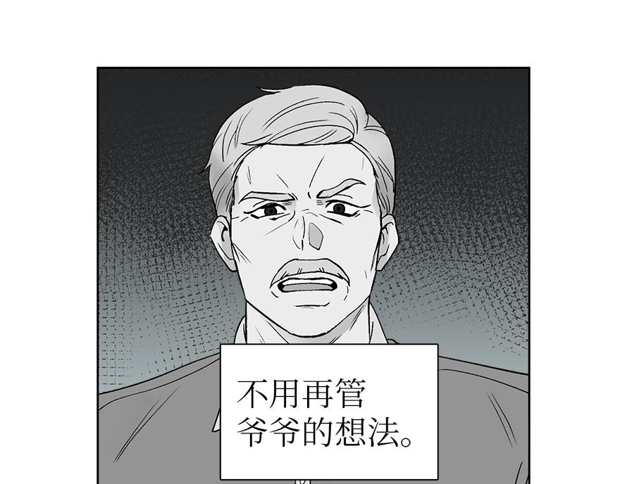 《冒牌占卜师的恋爱难题》第43话 开运的代价 第7页