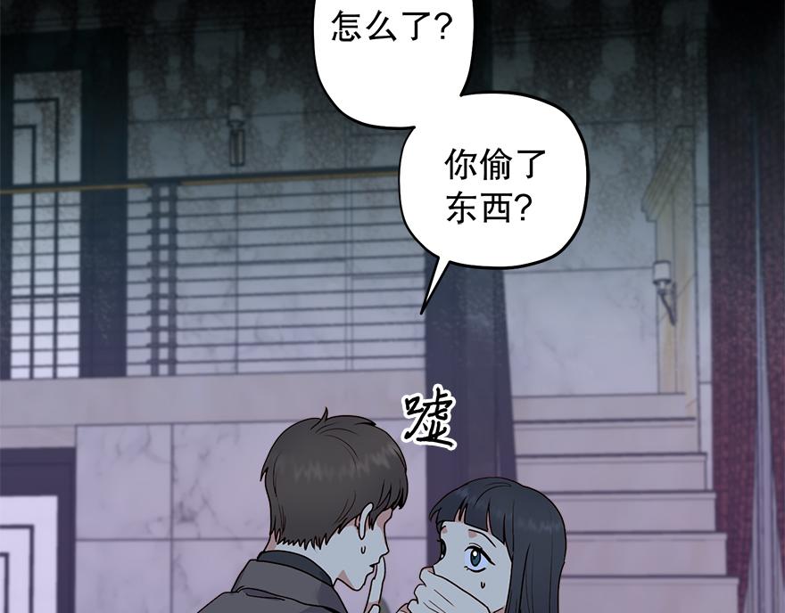 《冒牌占卜师的恋爱难题》第46话 喝酒庆祝吧！ 第10页