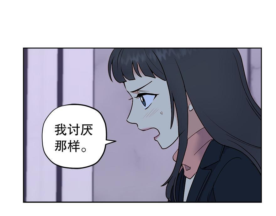《冒牌占卜师的恋爱难题》第46话 喝酒庆祝吧！ 第18页