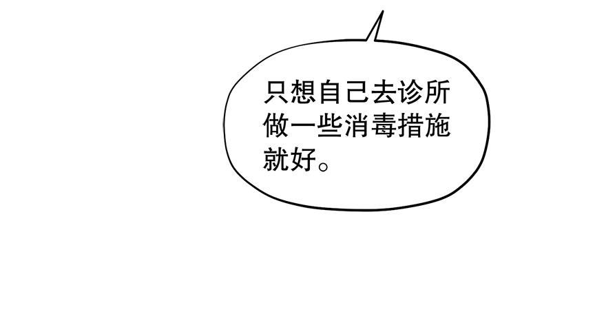 《冒牌占卜师的恋爱难题》第46话 喝酒庆祝吧！ 第19页