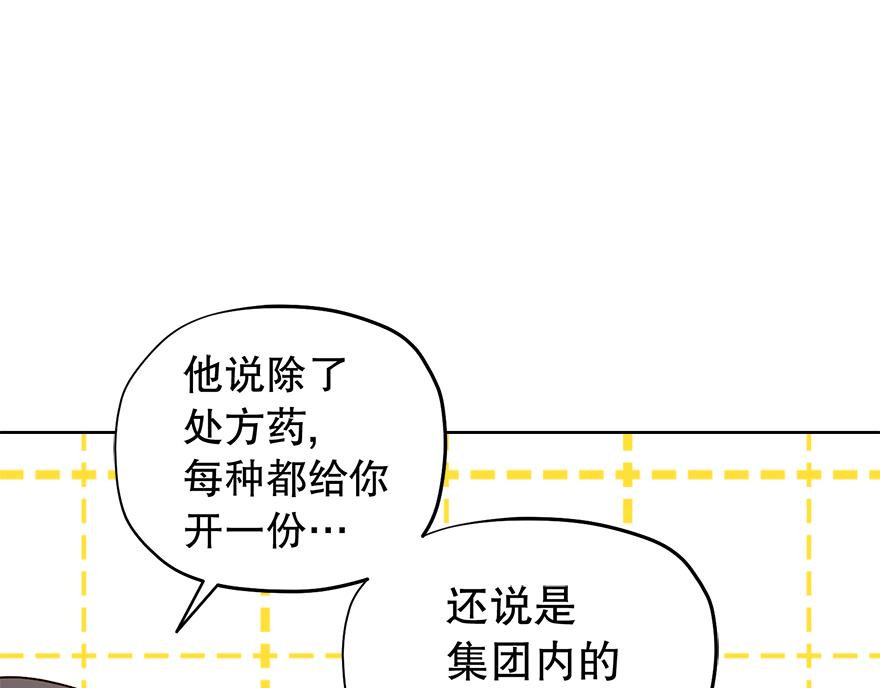 《冒牌占卜师的恋爱难题》第46话 喝酒庆祝吧！ 第32页
