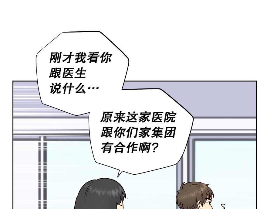 《冒牌占卜师的恋爱难题》第46话 喝酒庆祝吧！ 第35页