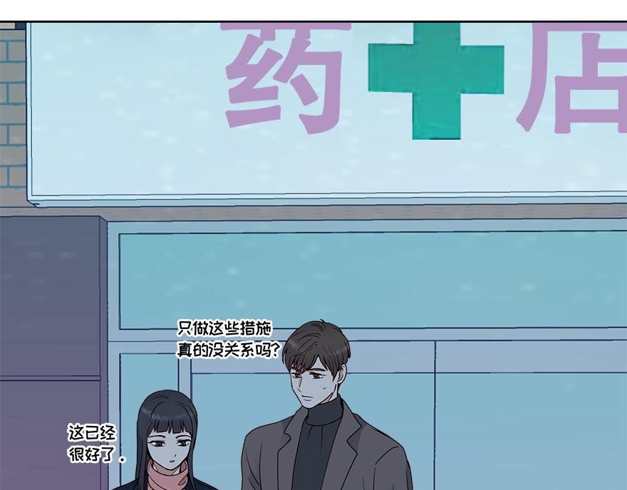 《冒牌占卜师的恋爱难题》第46话 喝酒庆祝吧！ 第41页